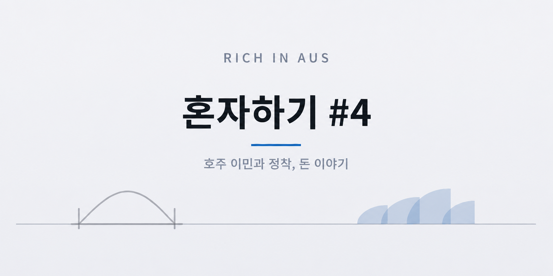 영주권이란? 종류·비용·신청 흐름 한 번에 정리