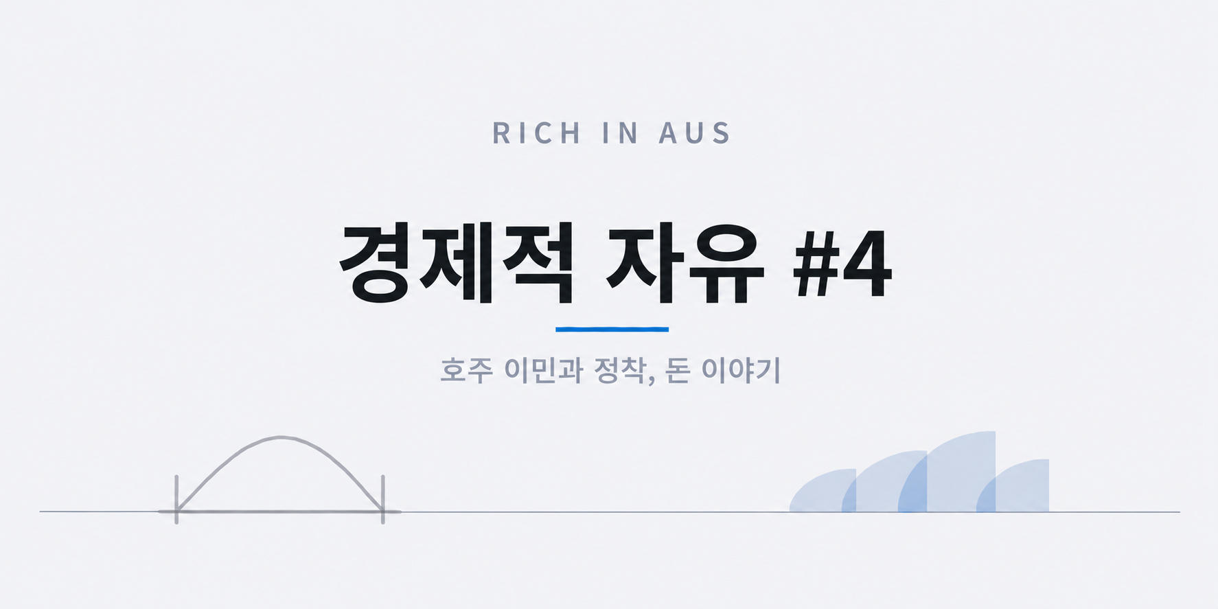 호주 세이버 계좌 비교: Up · ING · CommBank · ANZ 이자율과 조건 총정리