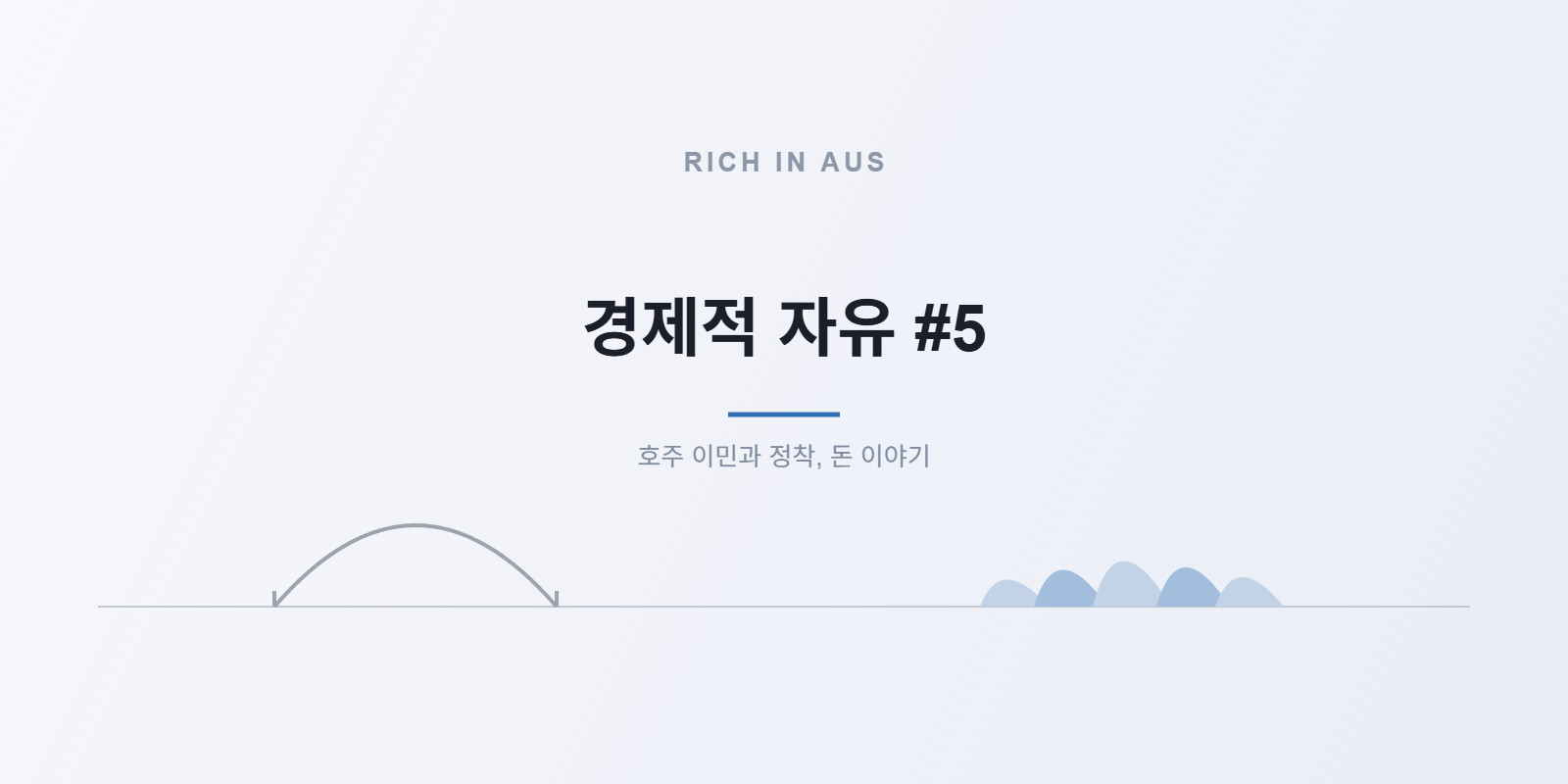 호주 세금신고하는 법 회계사 vs 셀프 비교